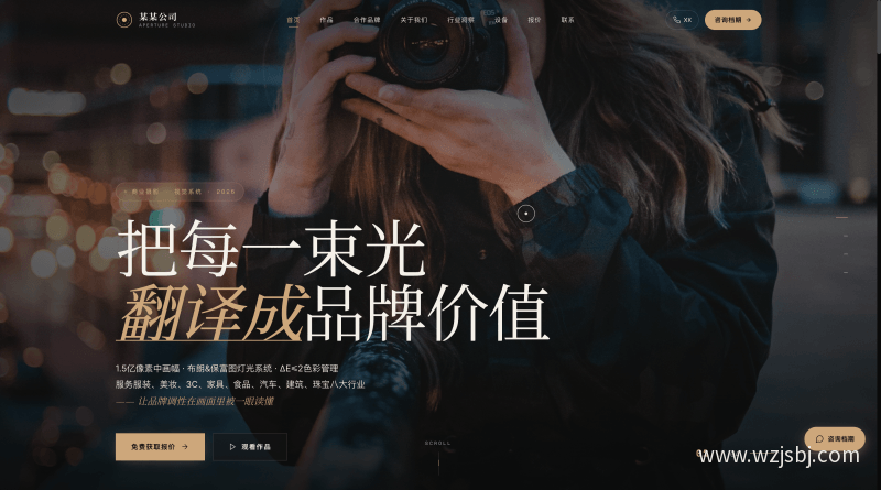 商业摄影公司官网设计