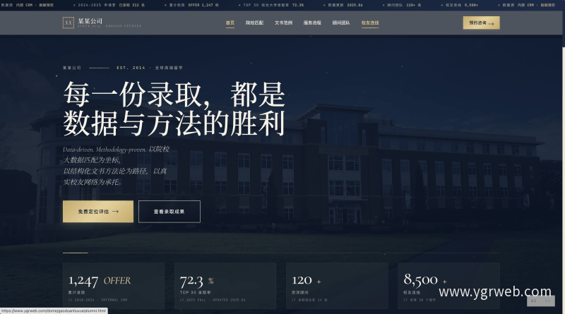 高端留学咨询机构官网设计