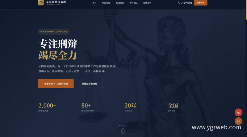律师事务所网站设计