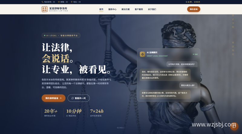 法律网站建设案例